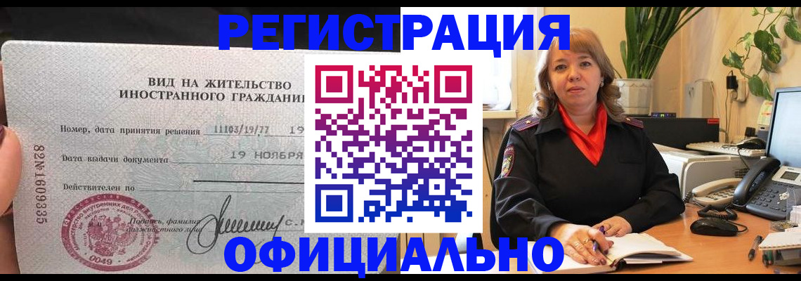 прописка законно в Кирсанове