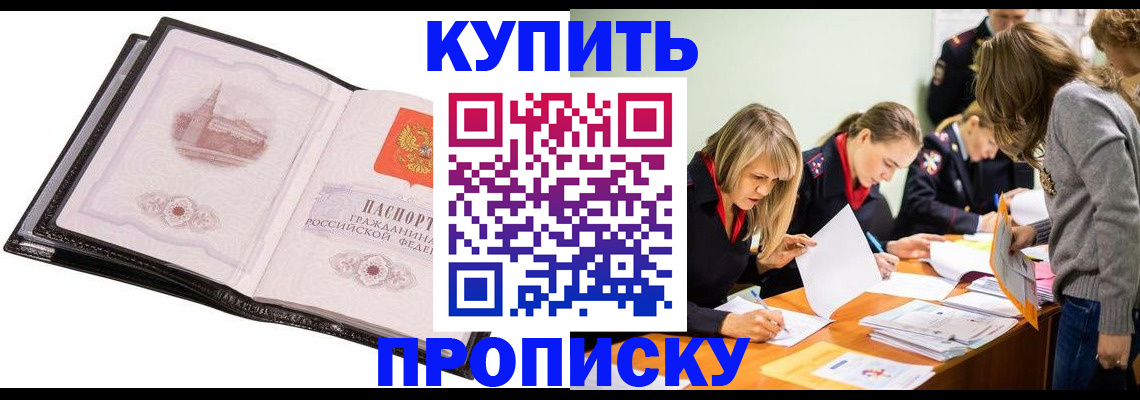 прописка законно в Кирсанове