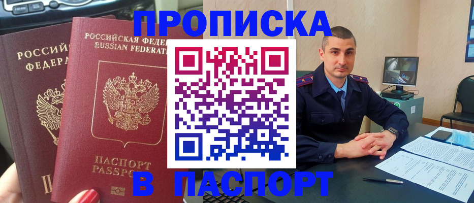прописка регистрация в Кирсанове