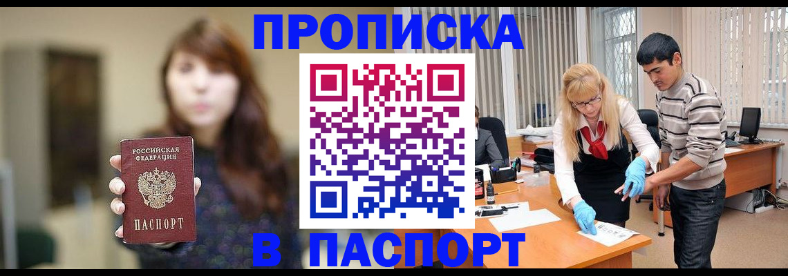 прописка от собственника в Кирсанове