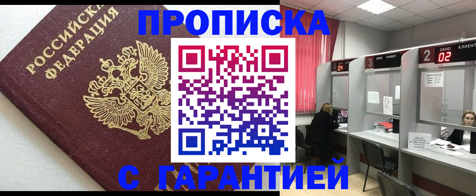 прописка паспорт в Кирсанове